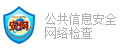 安全联盟