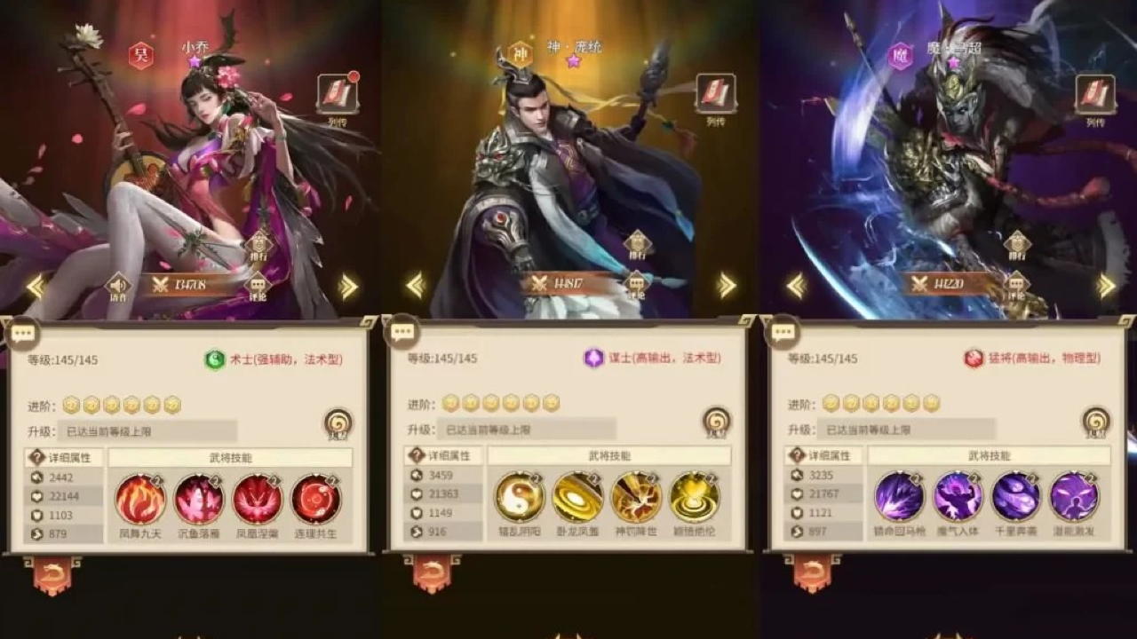 口袋三国 游戏截图
