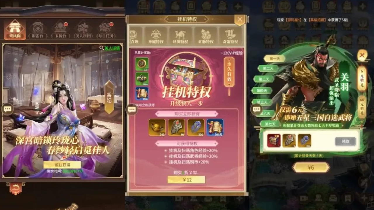 口袋三国 游戏截图