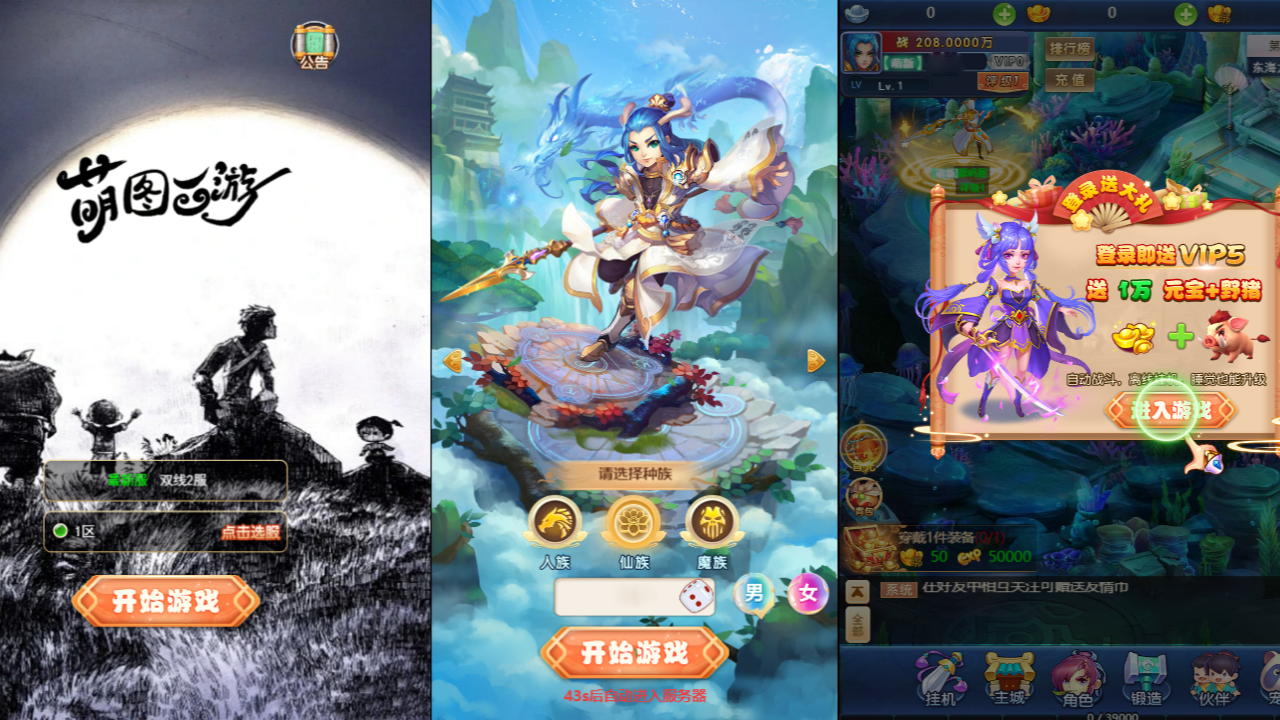 口袋西游