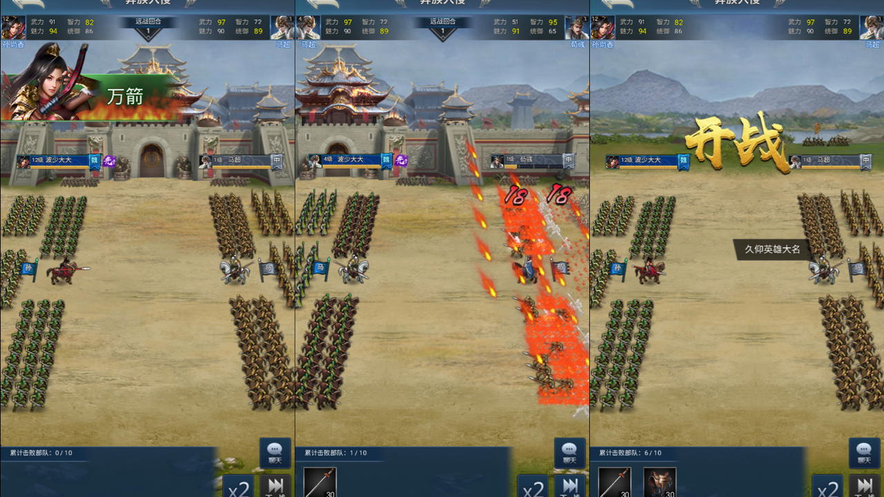 三国争霸
