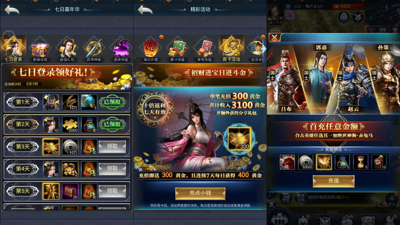 三国争霸 游戏截图