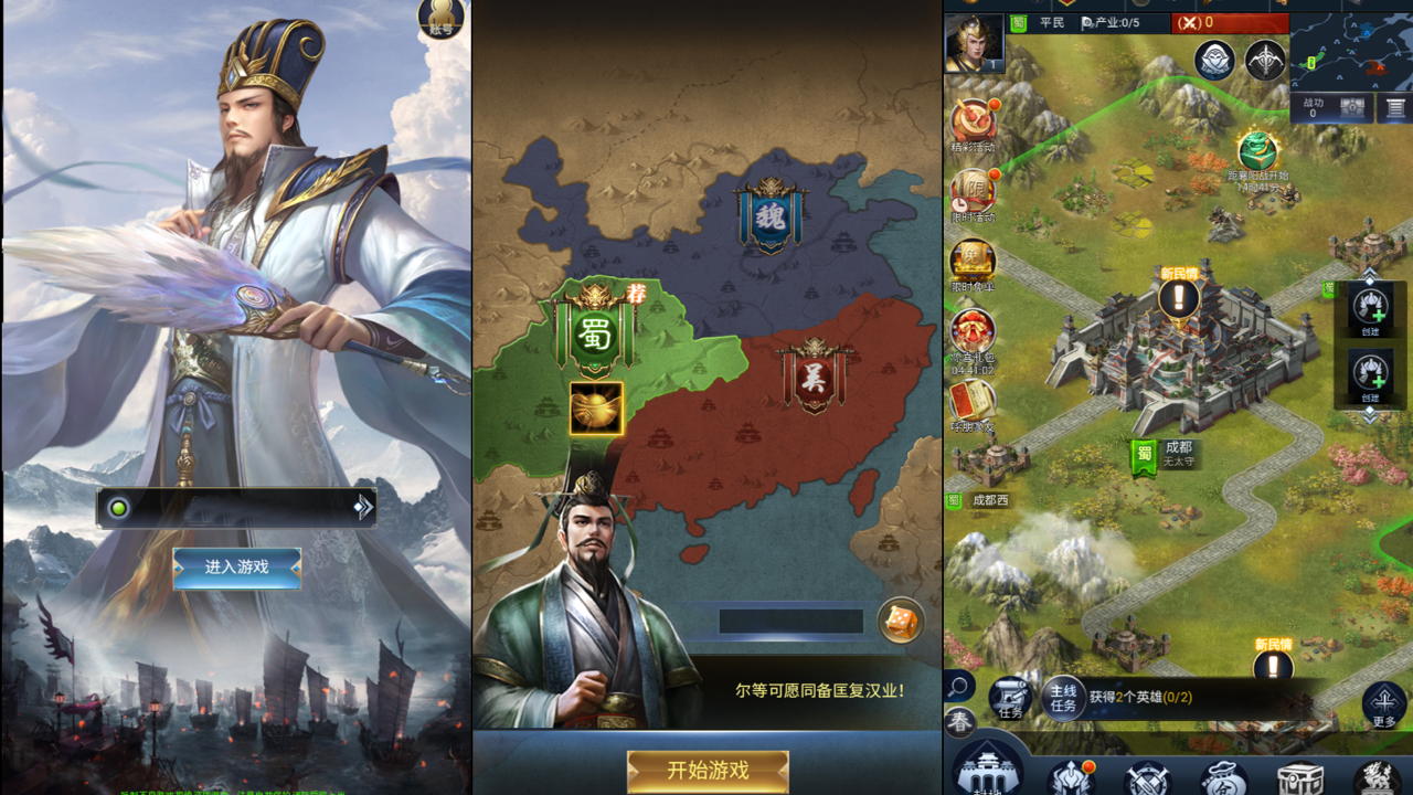 三国争霸