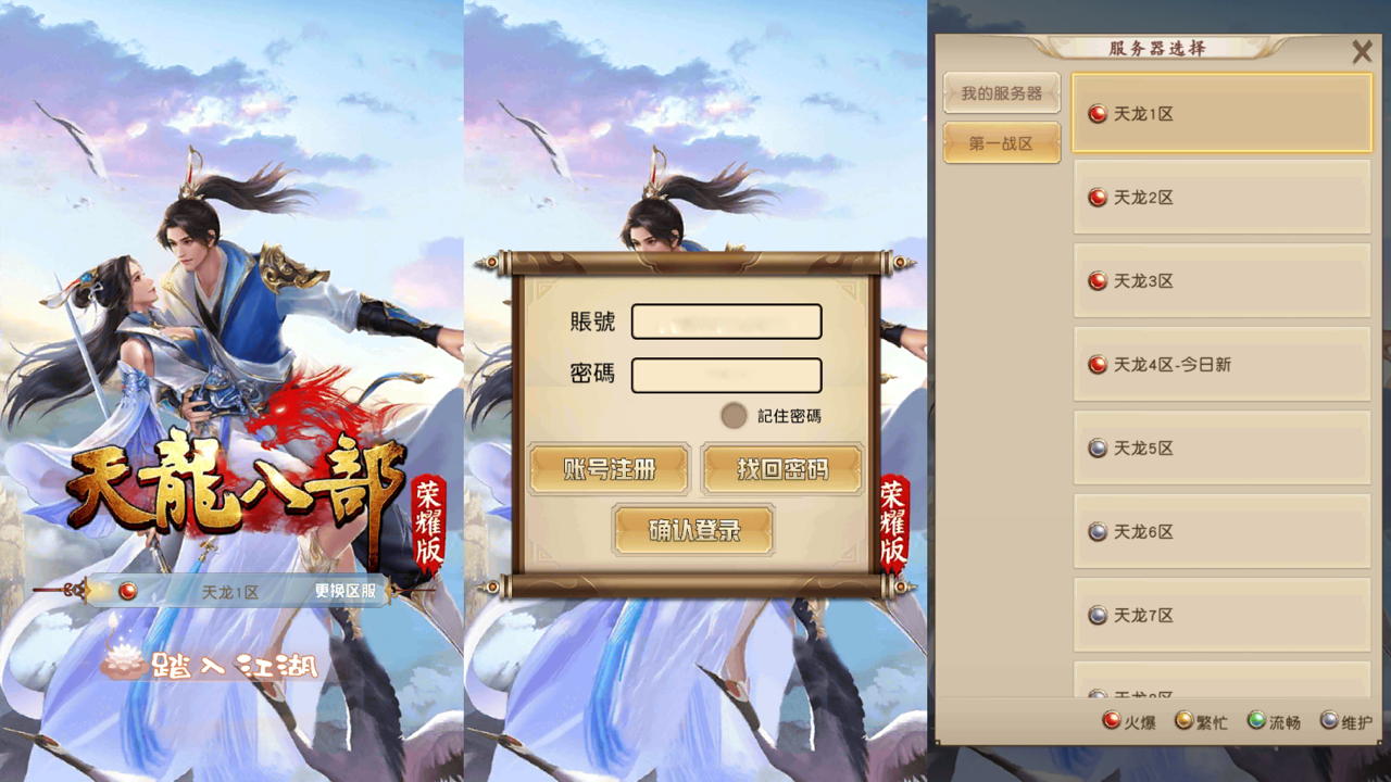 天龙荣耀