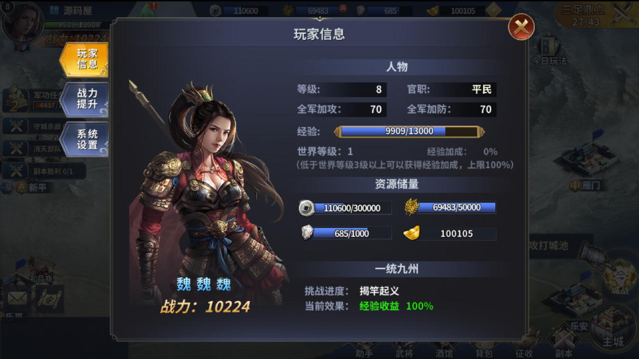 新三国志 游戏截图