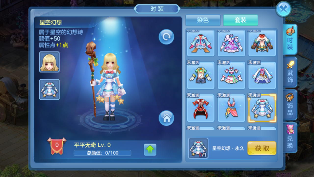 星辰奇缘 游戏截图