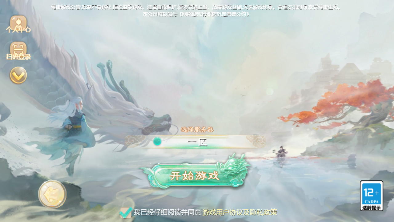 龙游西游