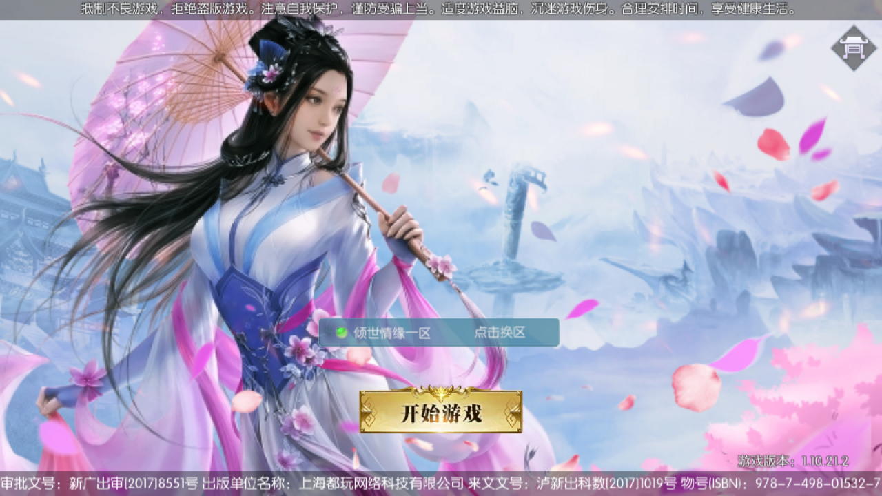 倾世情缘