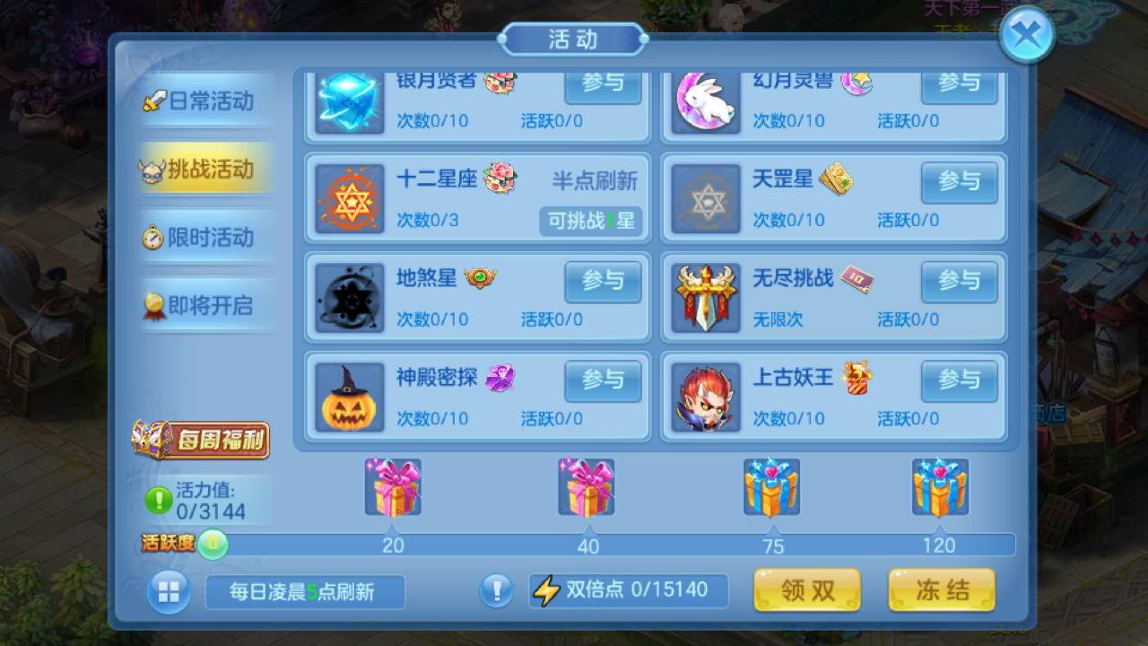 星辰奇缘 游戏截图