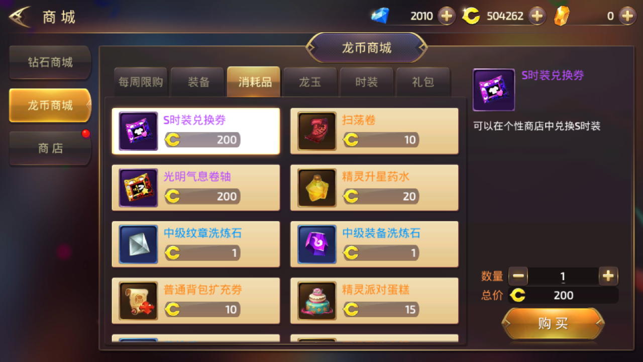 龙之谷 游戏截图