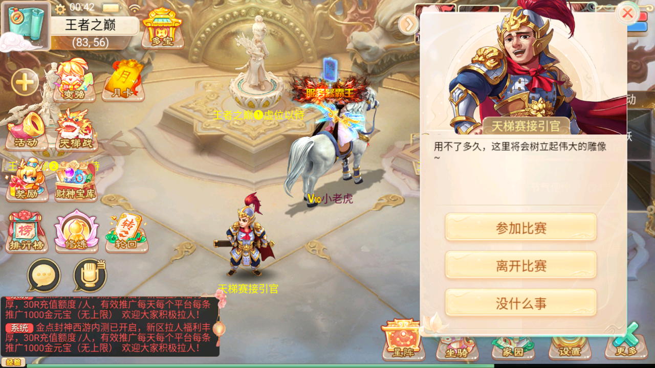 封神西游 游戏截图