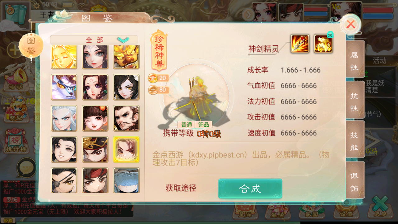 封神西游 游戏截图