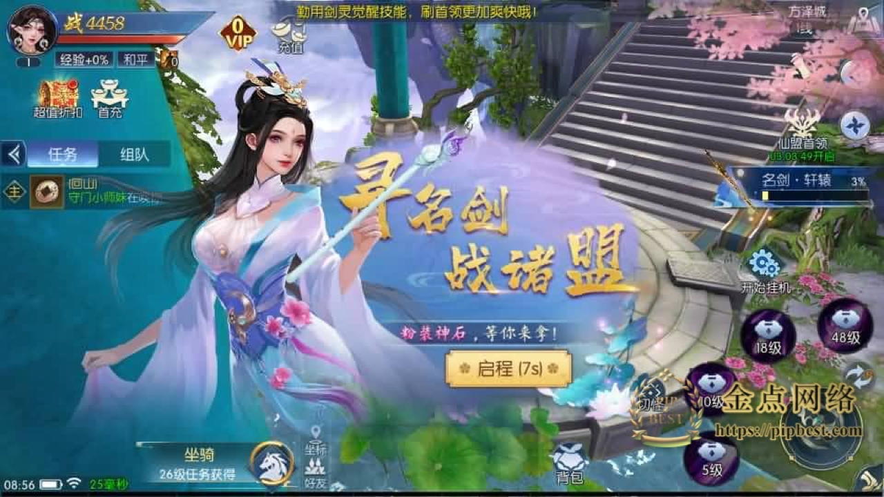 剑侠情缘 游戏截图