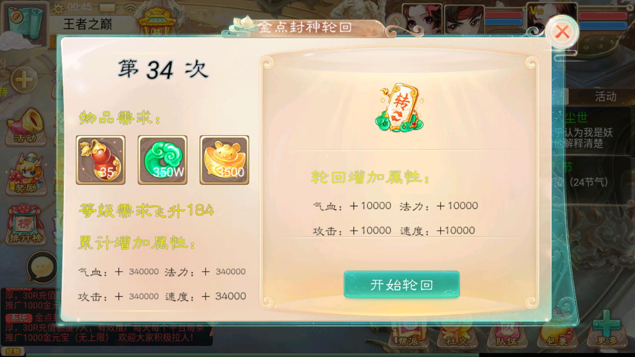封神西游 游戏截图
