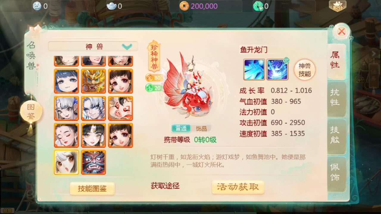 龙游西游 游戏截图