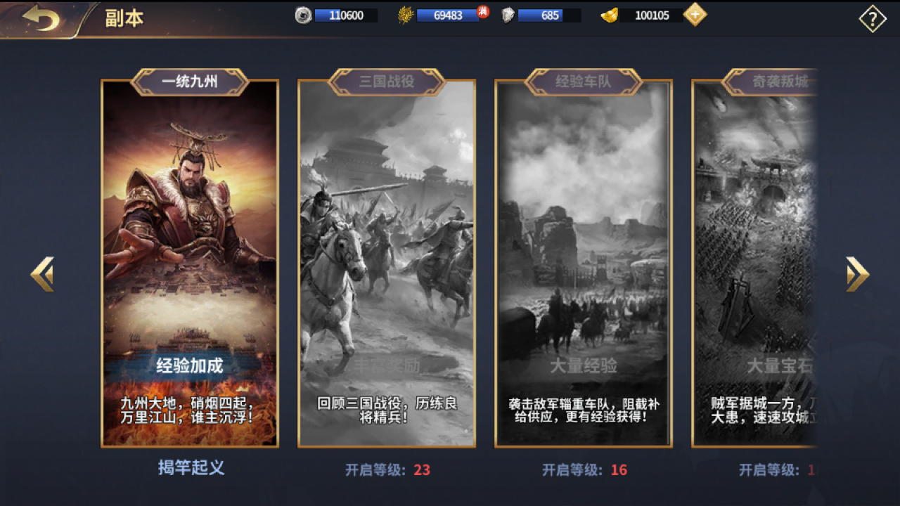 新三国志 游戏截图