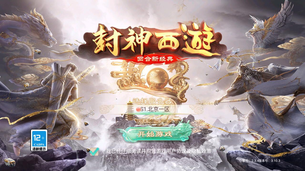 封神西游