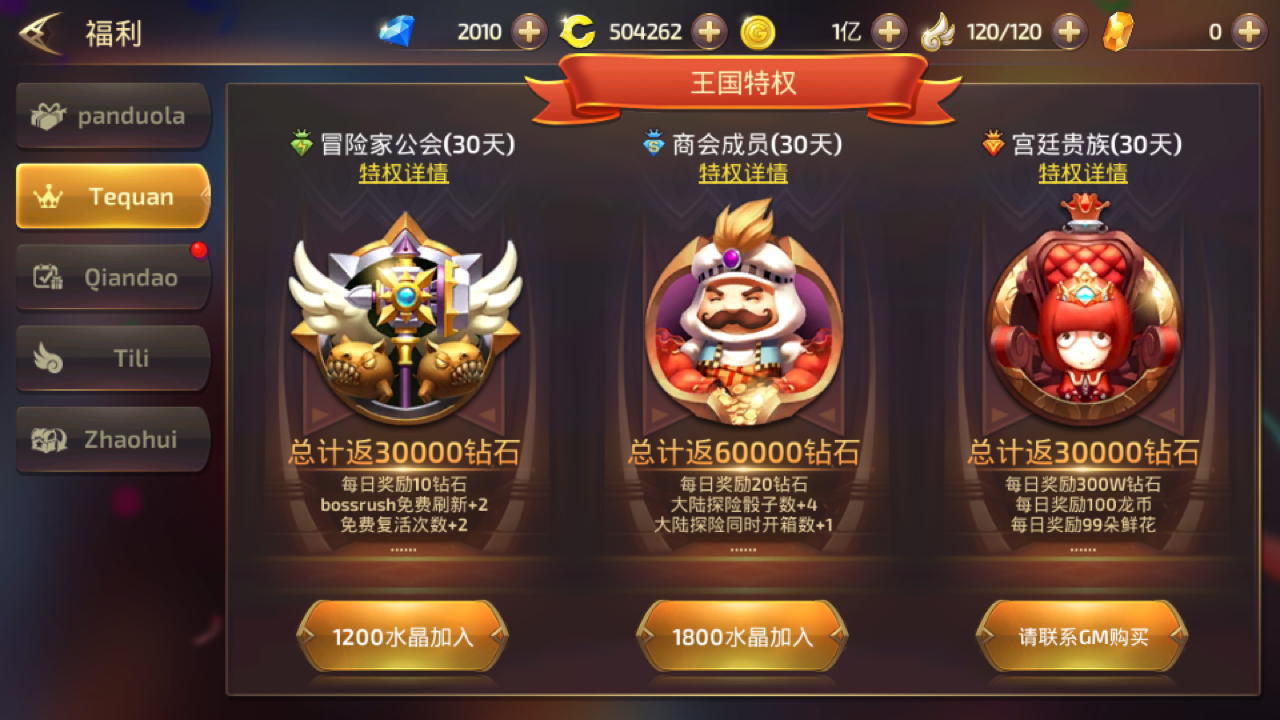 龙之谷 游戏截图