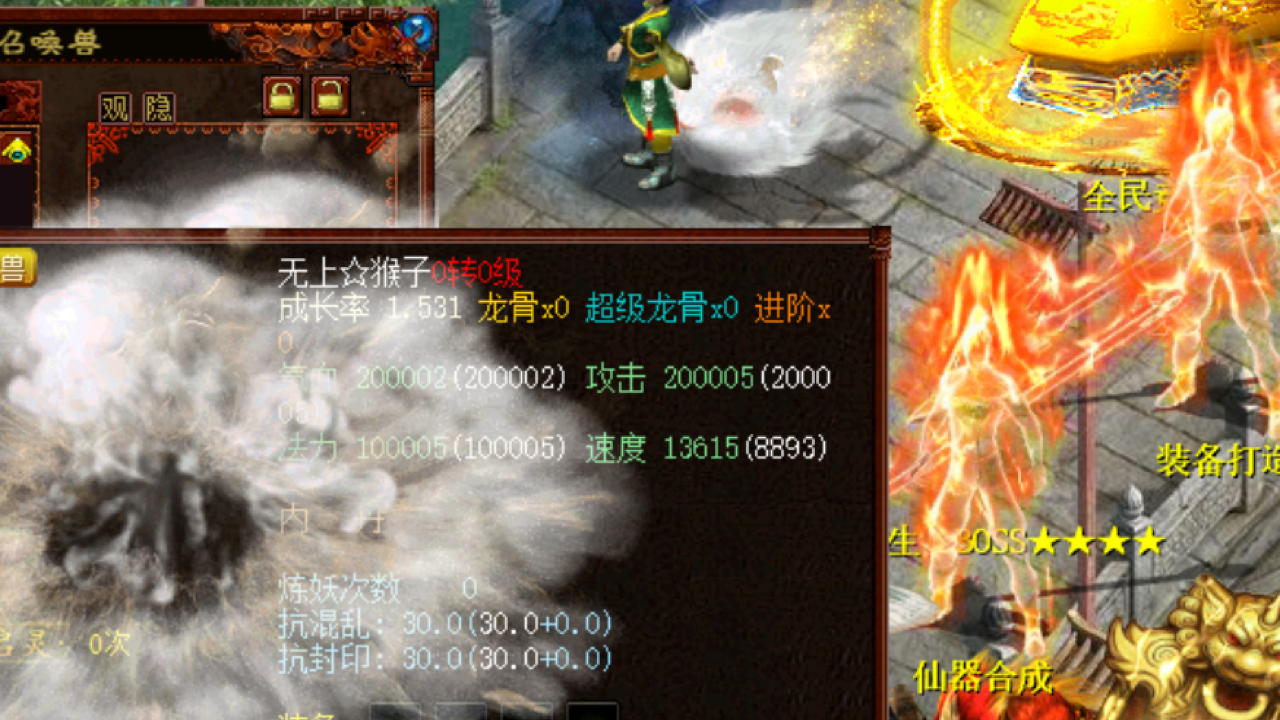 龙城超变 游戏截图